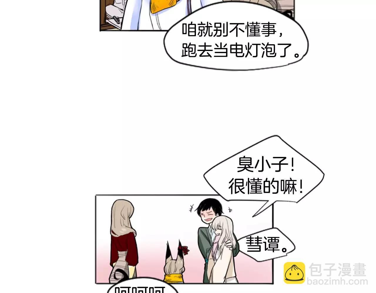 🍹狐狸的枷锁 第12话 三角恋情？ 第13页