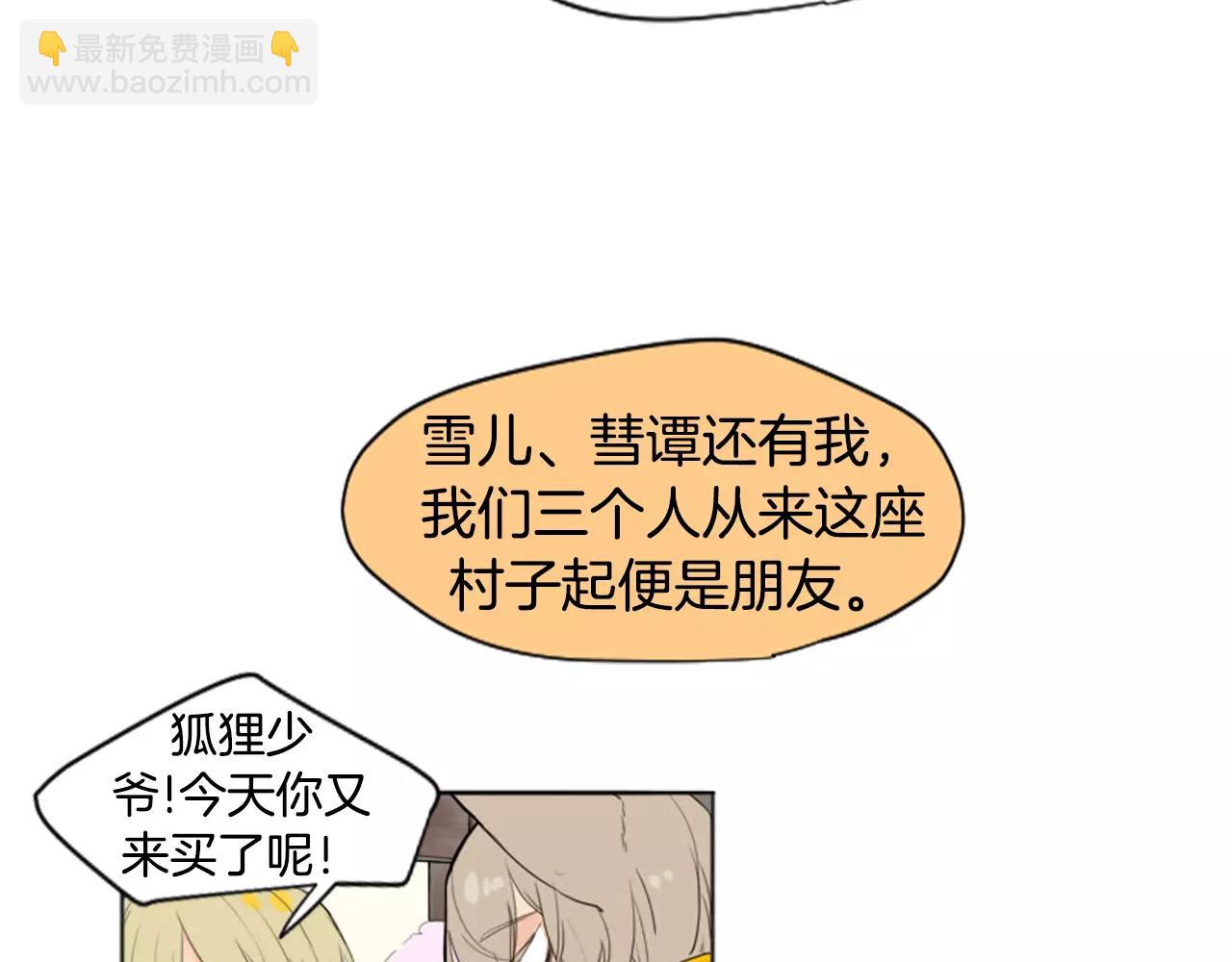 🍹狐狸的枷锁 第12话 三角恋情？ 第16页
