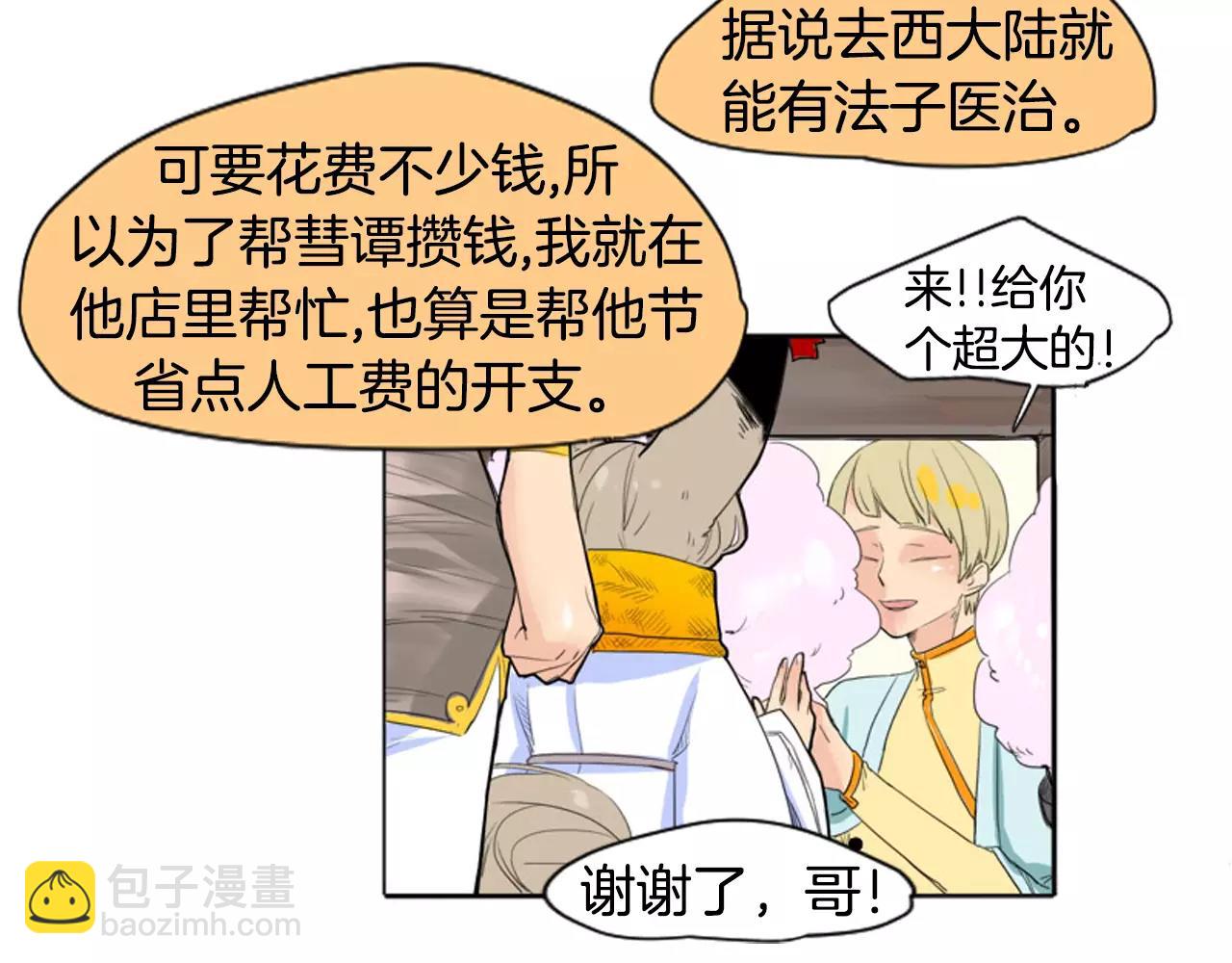 🍹狐狸的枷锁 第12话 三角恋情？ 第19页