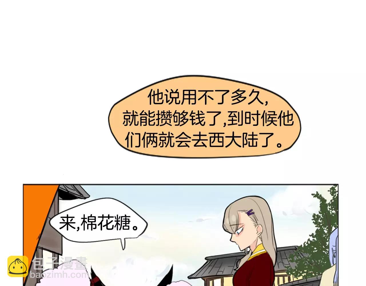 🍹狐狸的枷锁 第12话 三角恋情？ 第20页