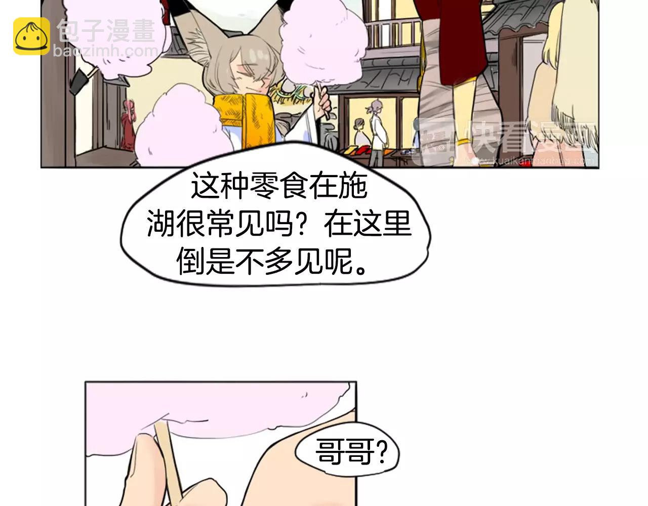 🍹狐狸的枷锁 第12话 三角恋情？ 第21页