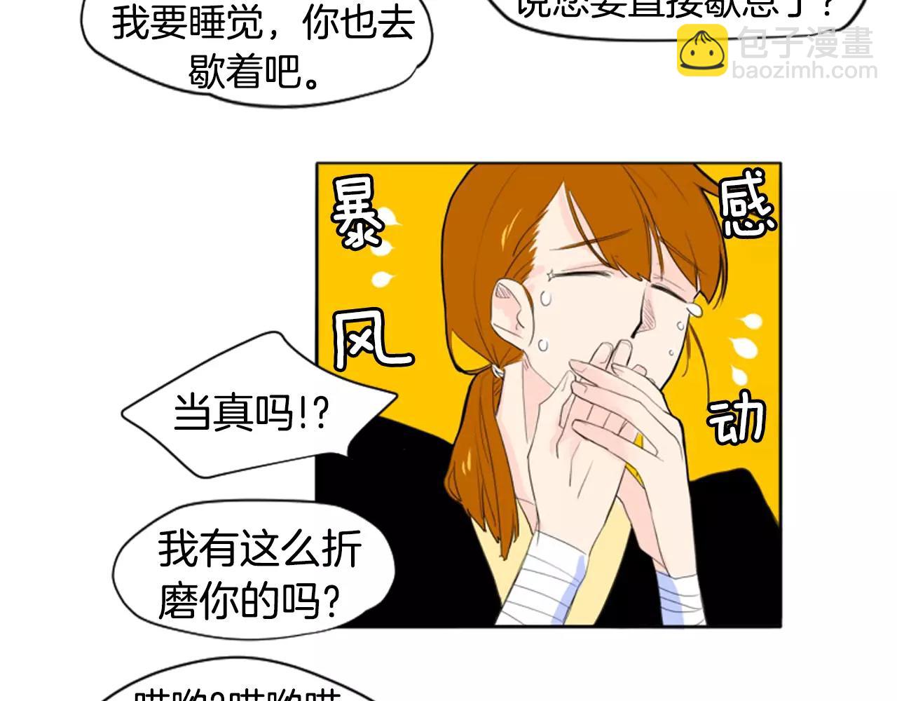 🍹狐狸的枷锁 第12话 三角恋情？ 第32页