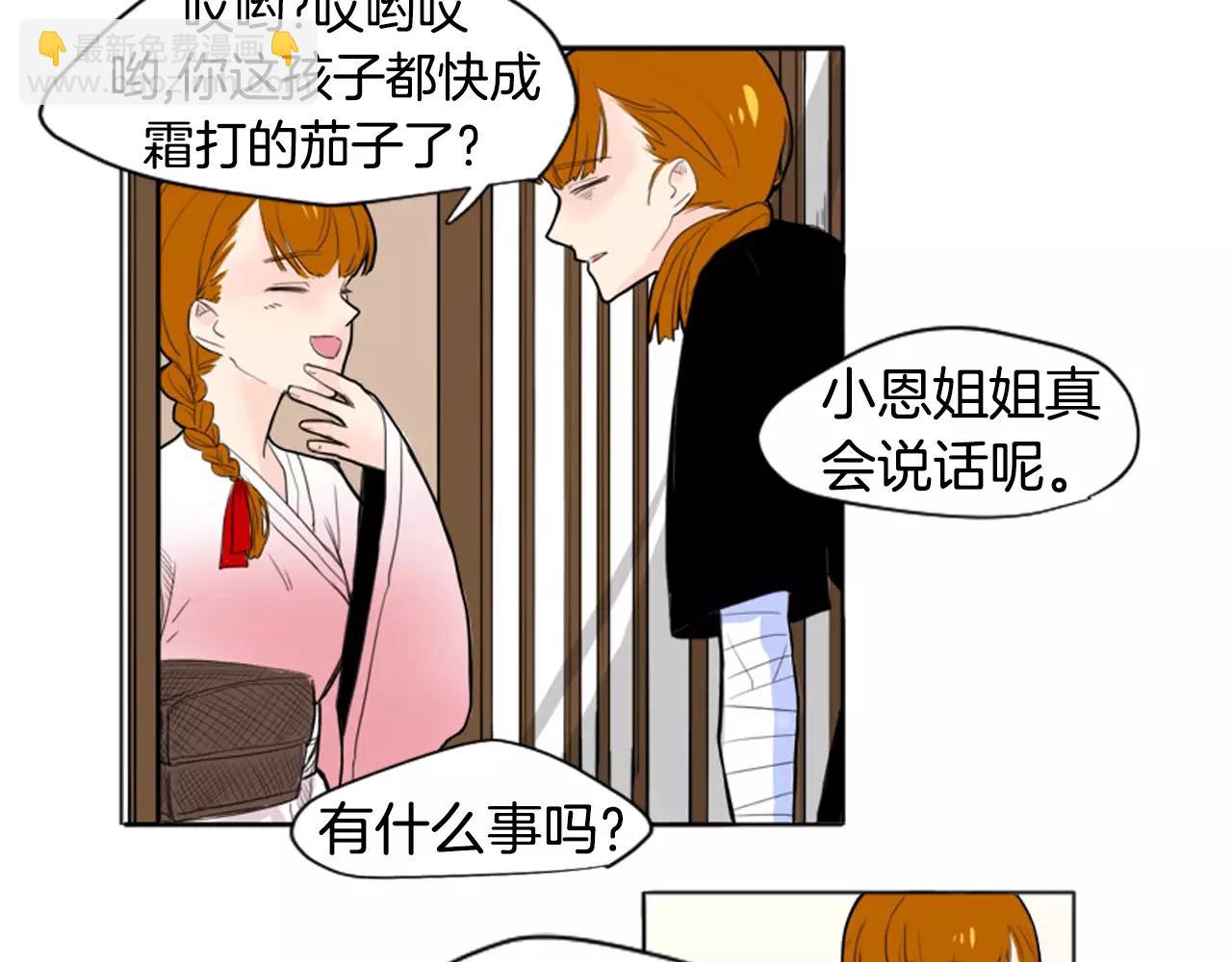 🍹狐狸的枷锁 第12话 三角恋情？ 第33页