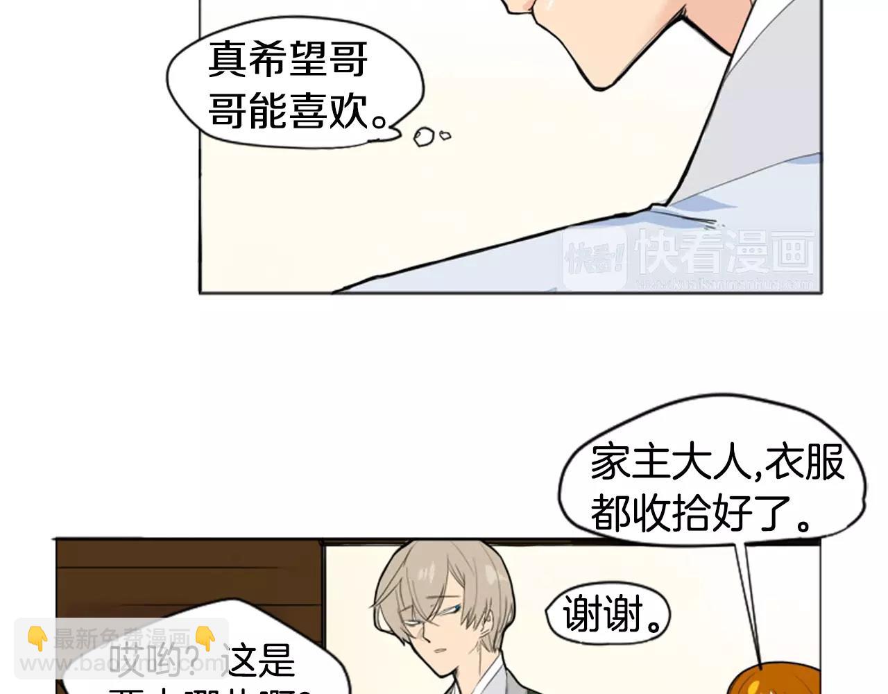 🍹狐狸的枷锁 第12话 三角恋情？ 第40页