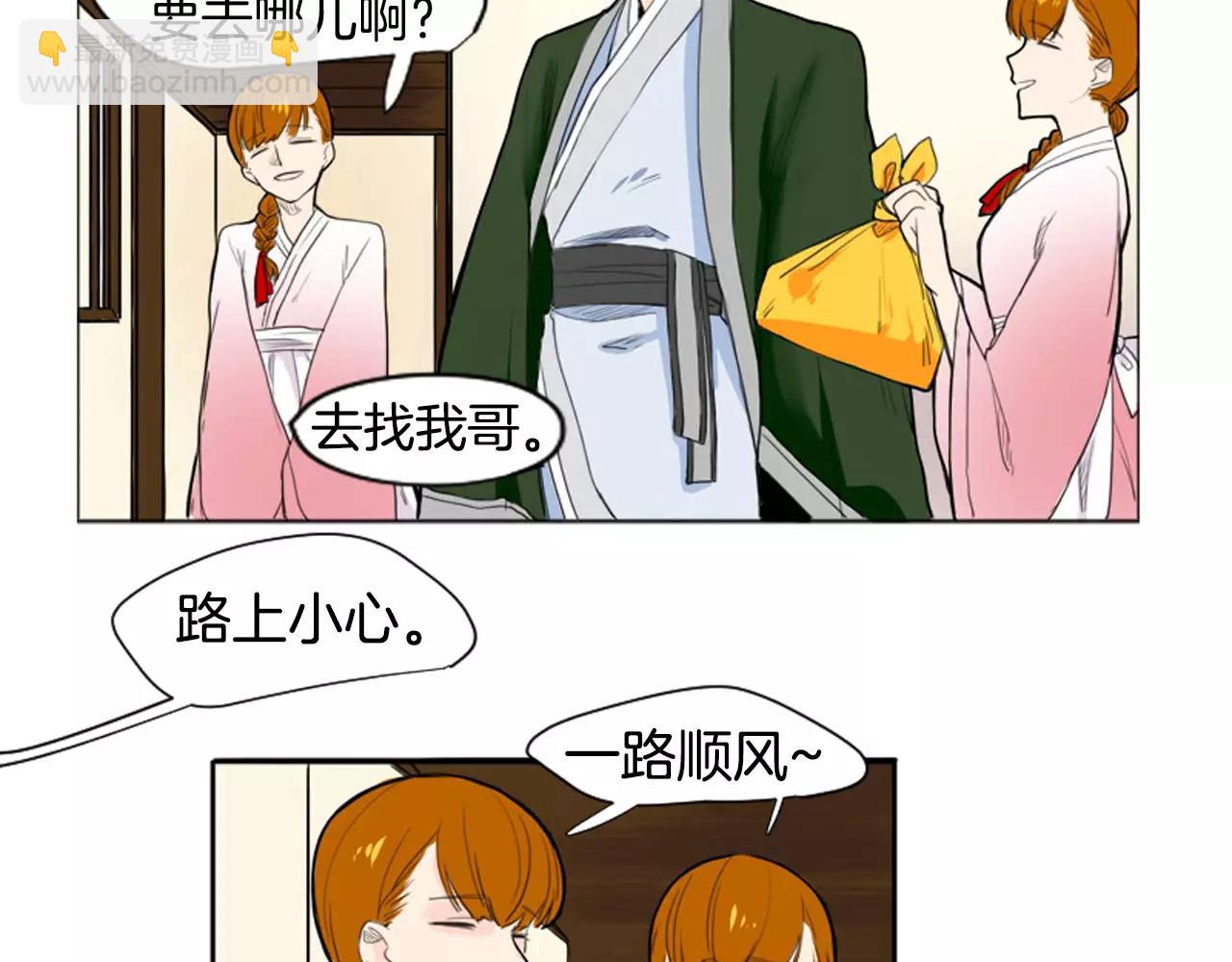 🍹狐狸的枷锁 第12话 三角恋情？ 第41页