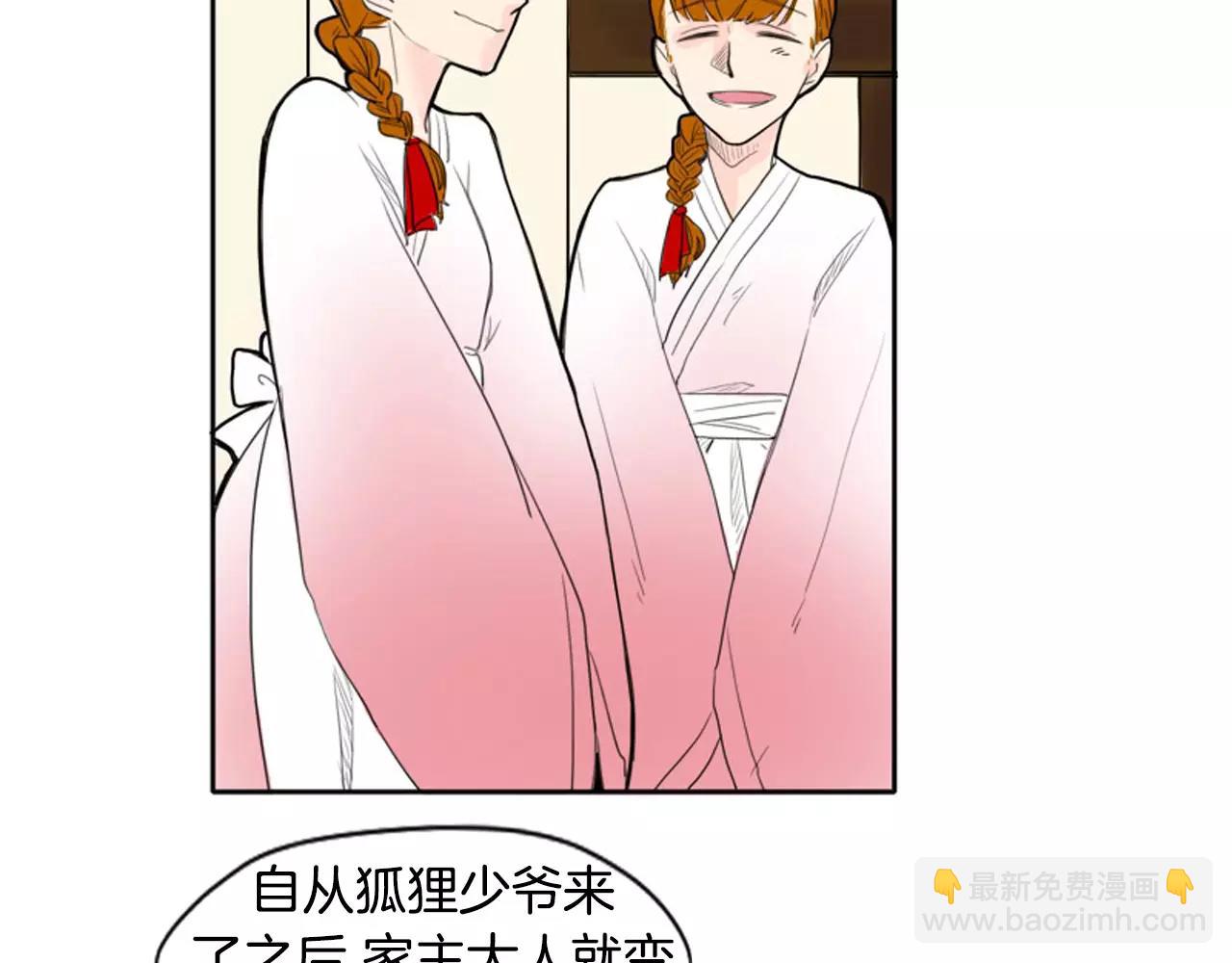 🍹狐狸的枷锁 第12话 三角恋情？ 第42页