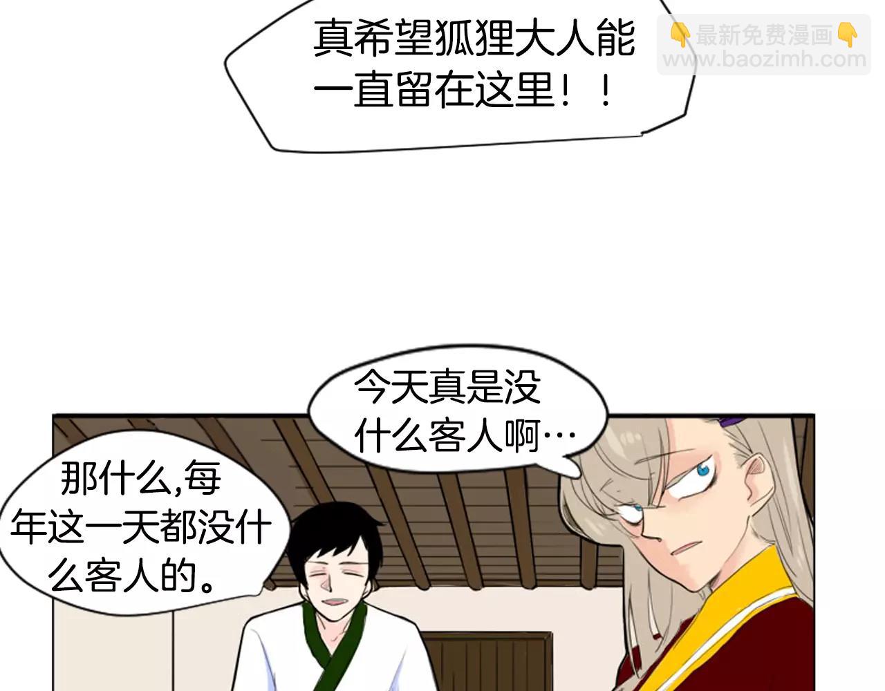 🍹狐狸的枷锁 第12话 三角恋情？ 第44页