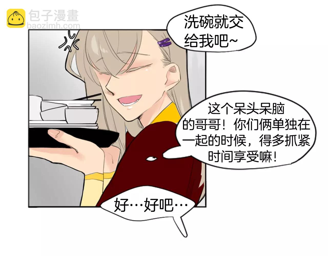 🍹狐狸的枷锁 第12话 三角恋情？ 第48页