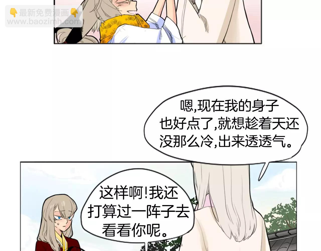 🍹狐狸的枷锁 第12话 三角恋情？ 第5页