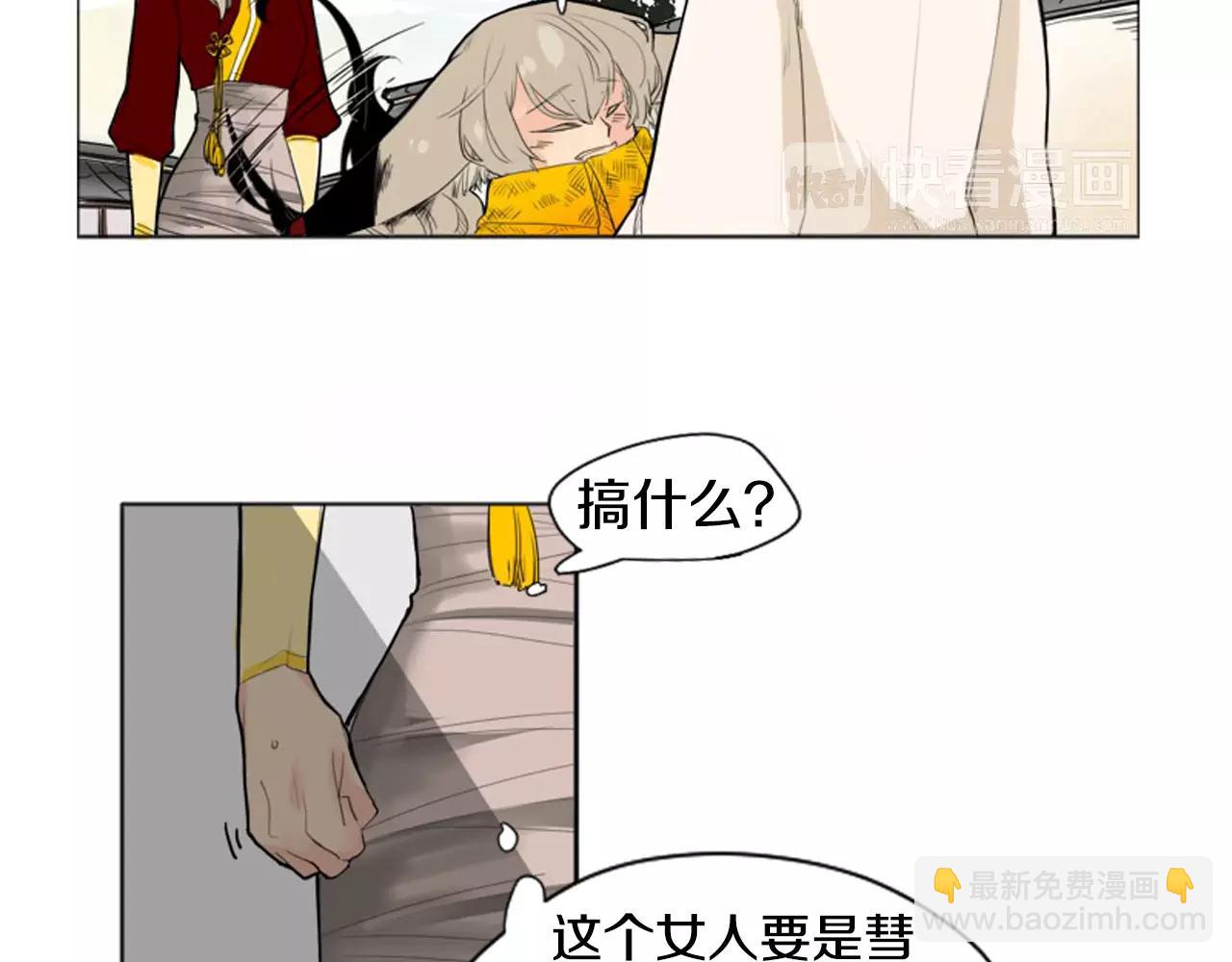 🍹狐狸的枷锁 第12话 三角恋情？ 第6页