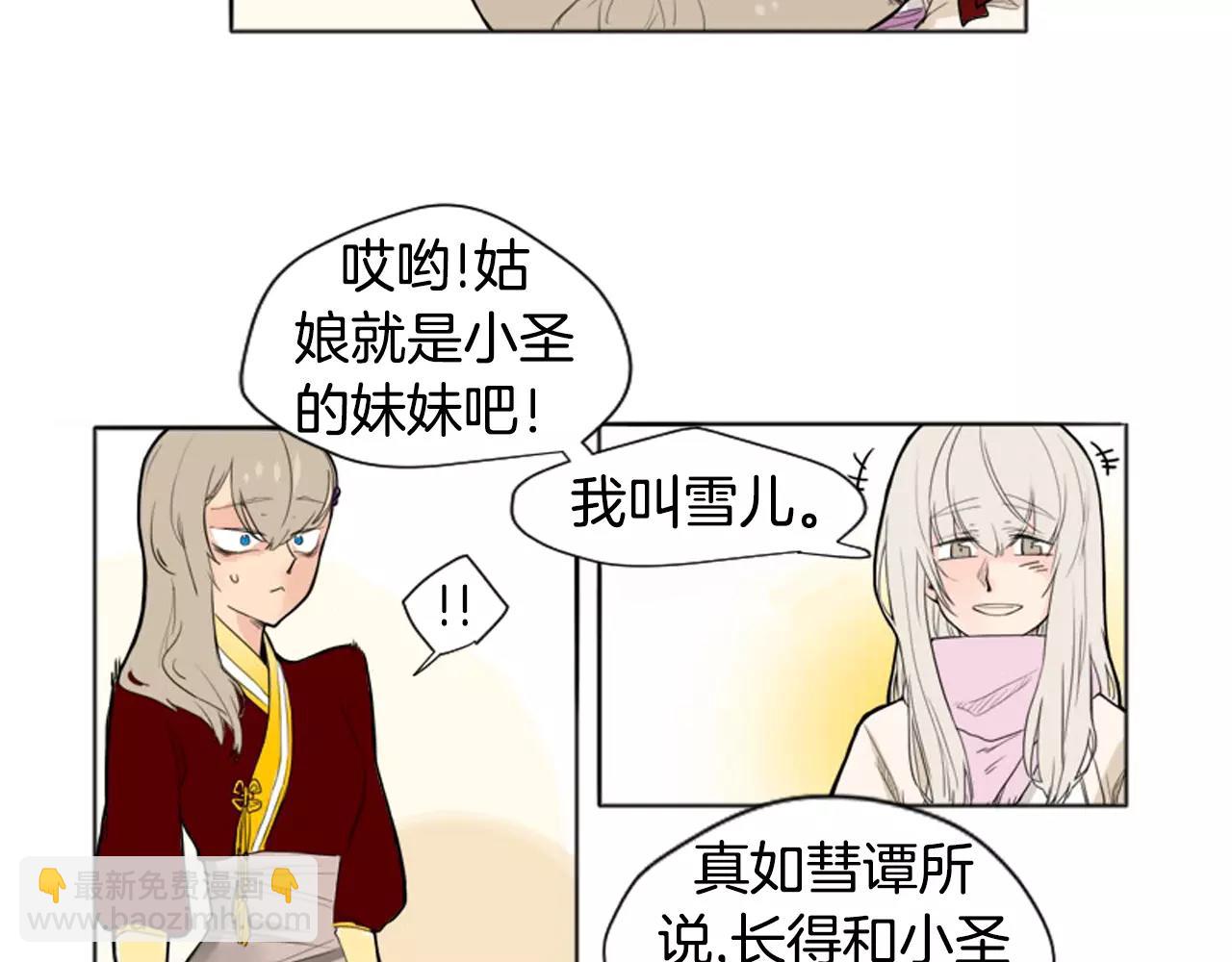 🍹狐狸的枷锁 第12话 三角恋情？ 第8页