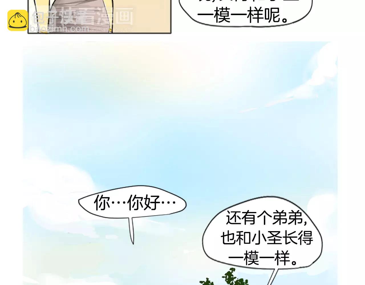 🍹狐狸的枷锁 第12话 三角恋情？ 第9页