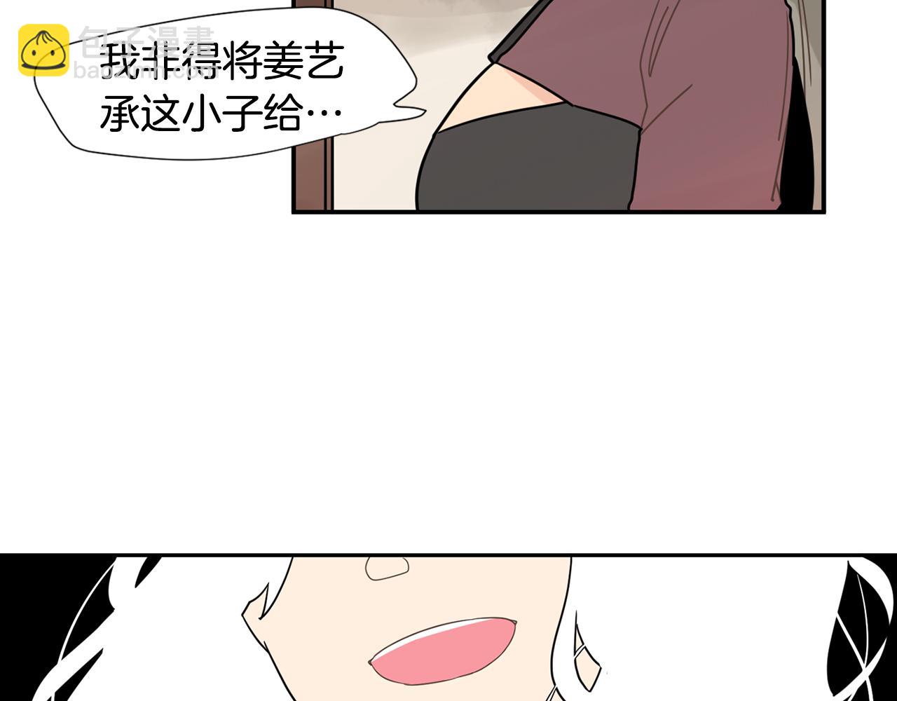 🍹狐狸的枷锁 回忆篇第5话 亲情 第30页