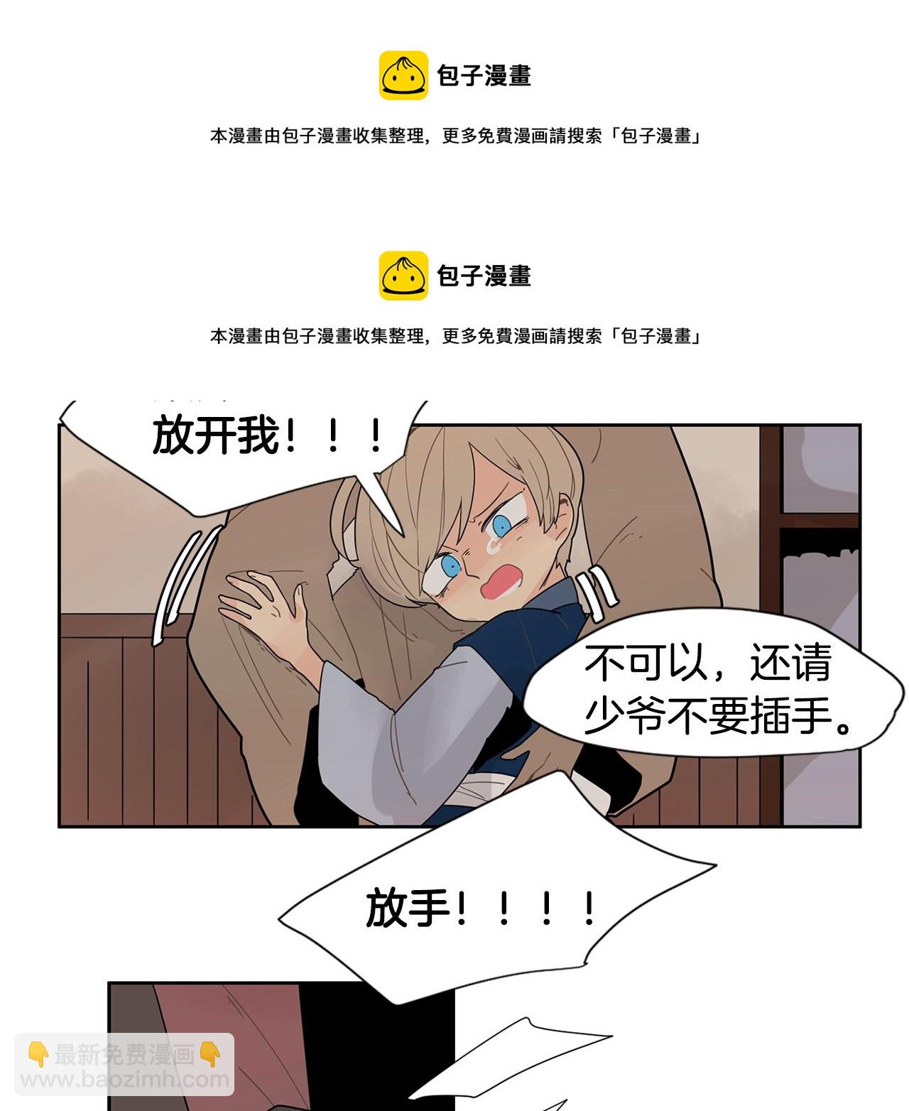 🍹狐狸的枷锁 回忆篇第5话 亲情 第50页