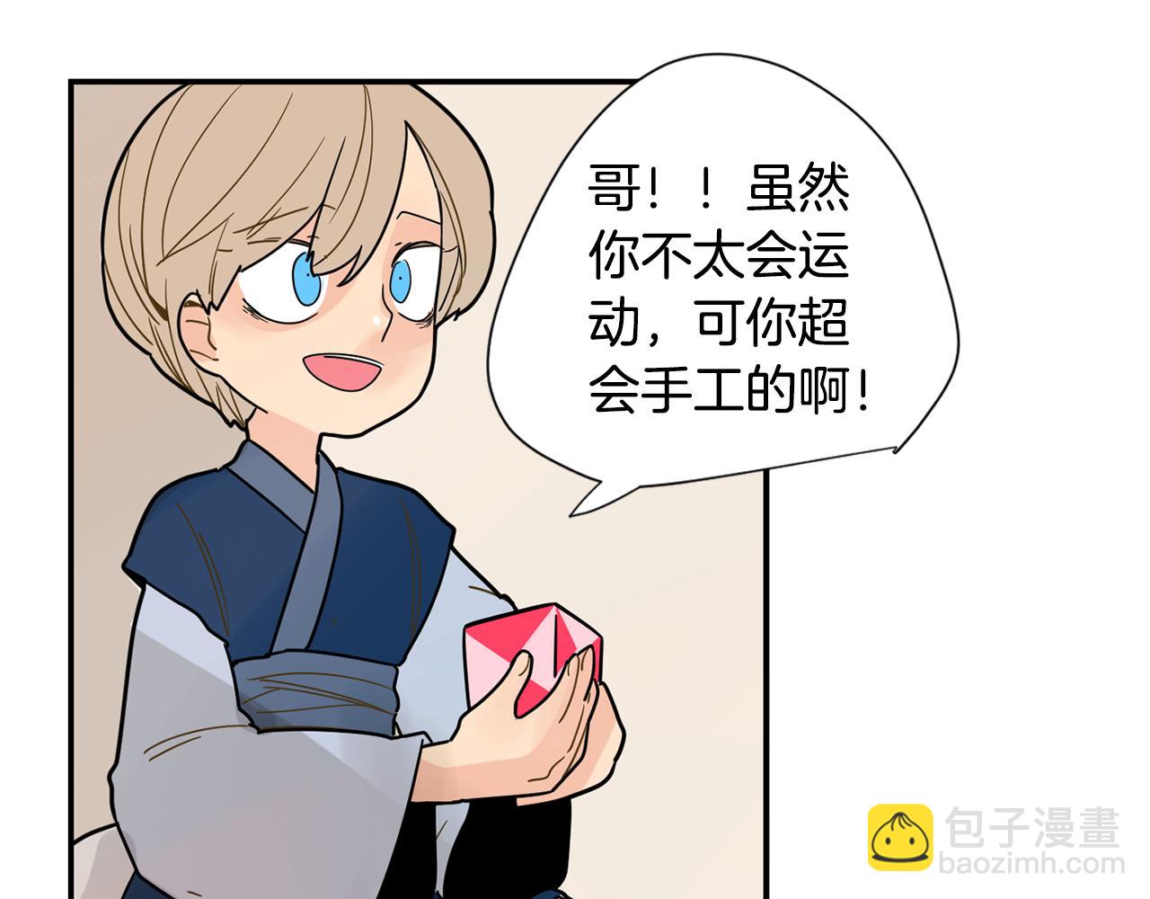 🍹狐狸的枷锁 回忆篇第5话 亲情 第8页