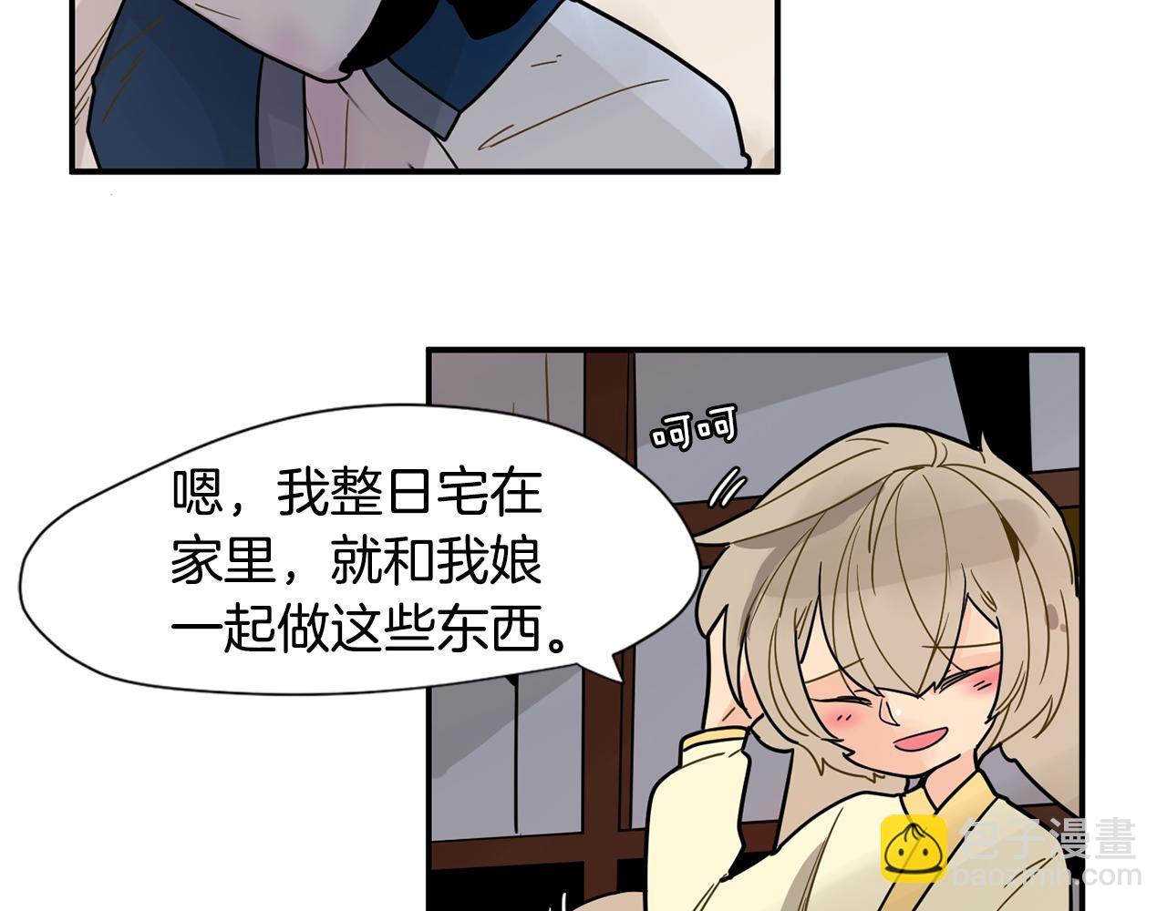 🍹狐狸的枷锁 回忆篇第5话 亲情 第9页