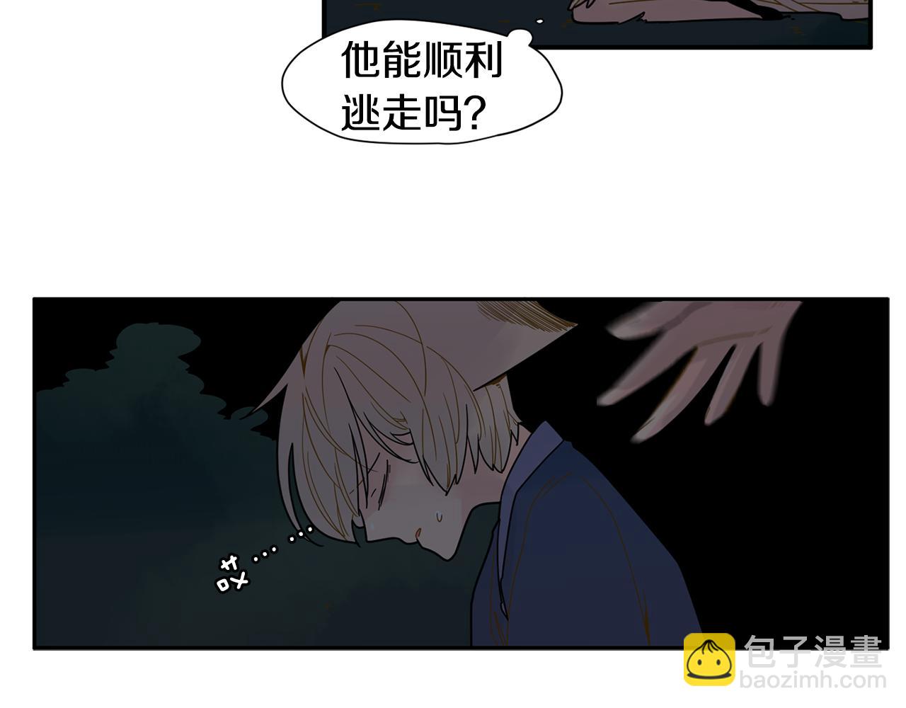 🍹狐狸的枷锁 回忆篇第7话 残忍 第13页