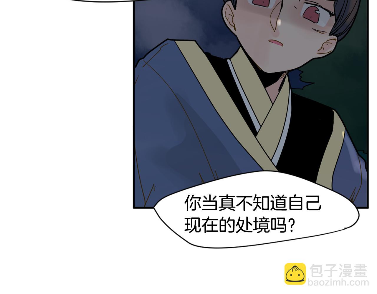 🍹狐狸的枷锁 回忆篇第7话 残忍 第18页