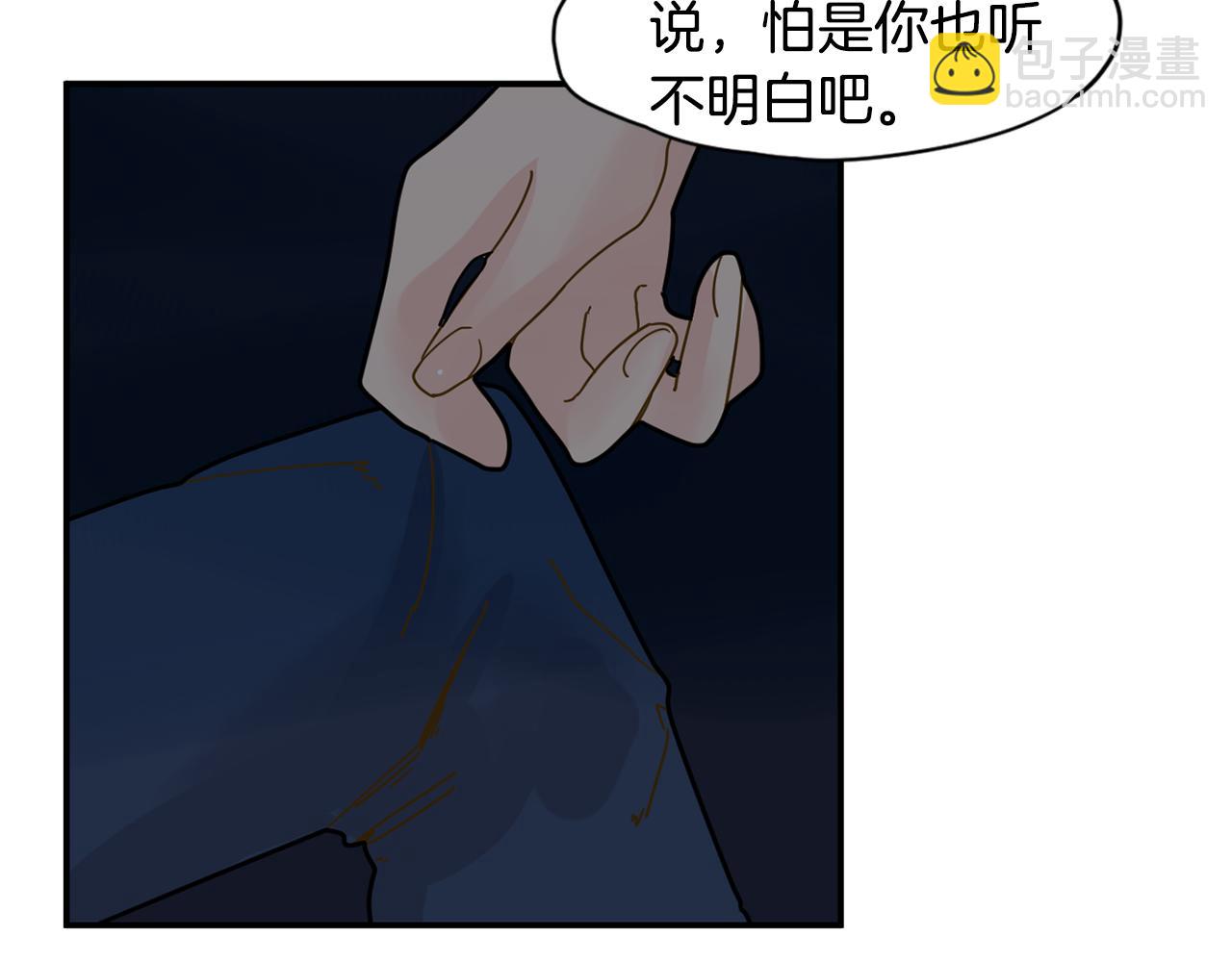 🍹狐狸的枷锁 回忆篇第7话 残忍 第20页