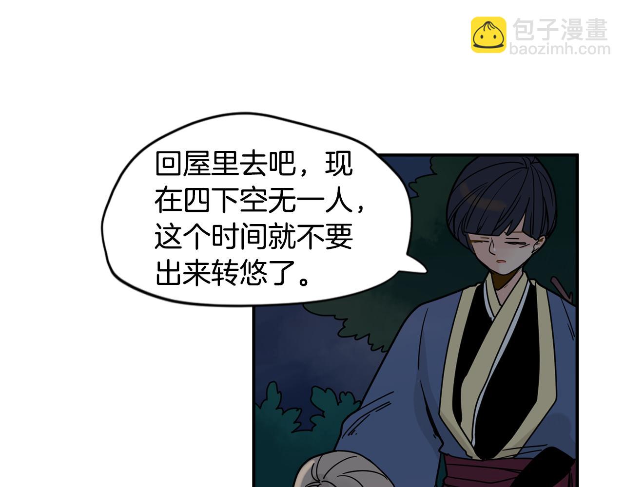 🍹狐狸的枷锁 回忆篇第7话 残忍 第21页