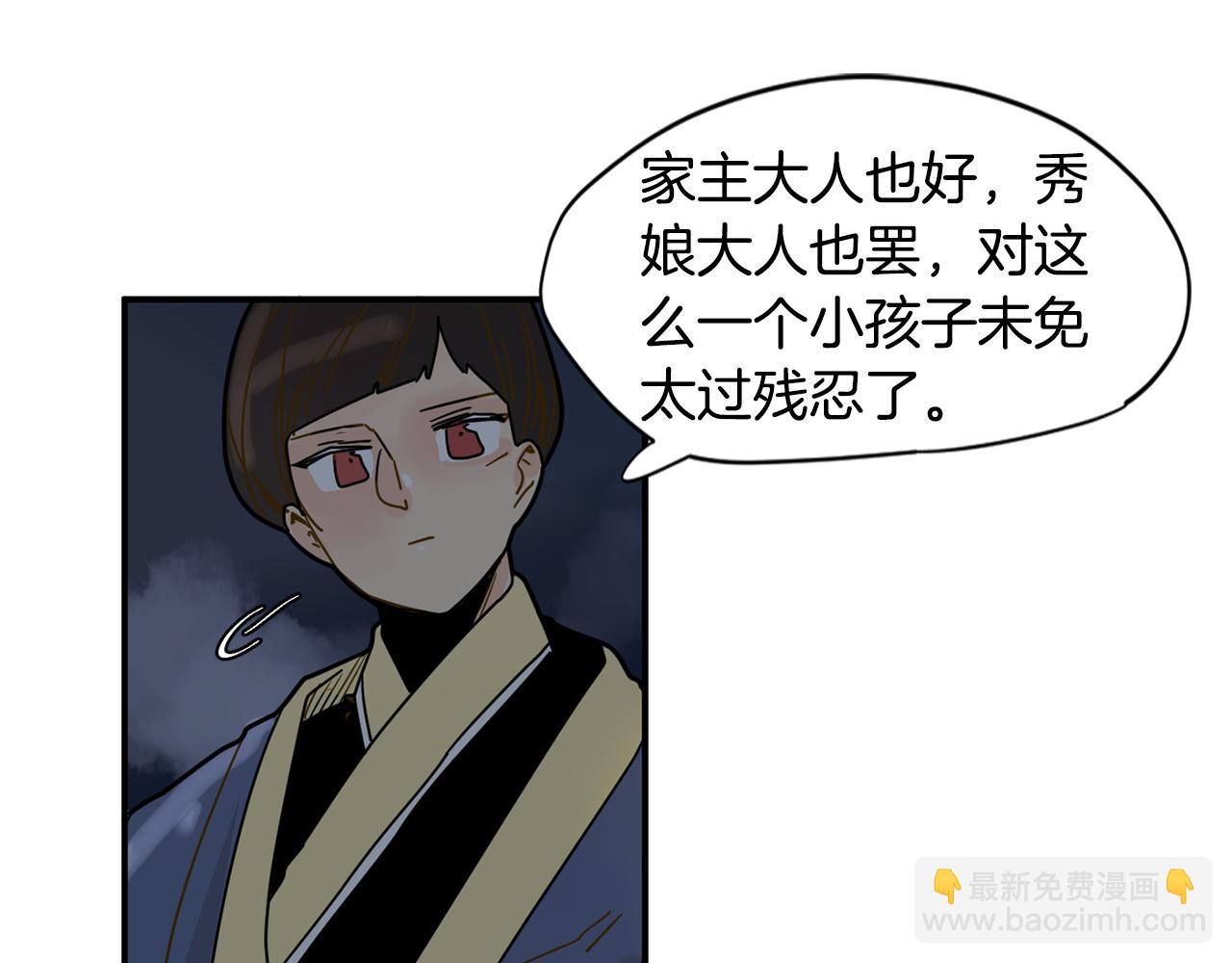 🍹狐狸的枷锁 回忆篇第7话 残忍 第25页