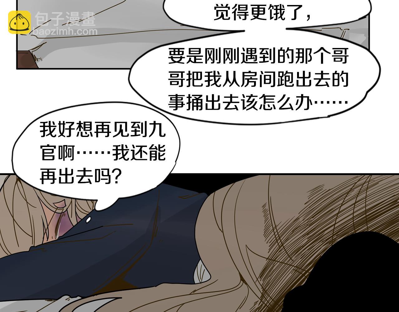 🍹狐狸的枷锁 回忆篇第7话 残忍 第29页