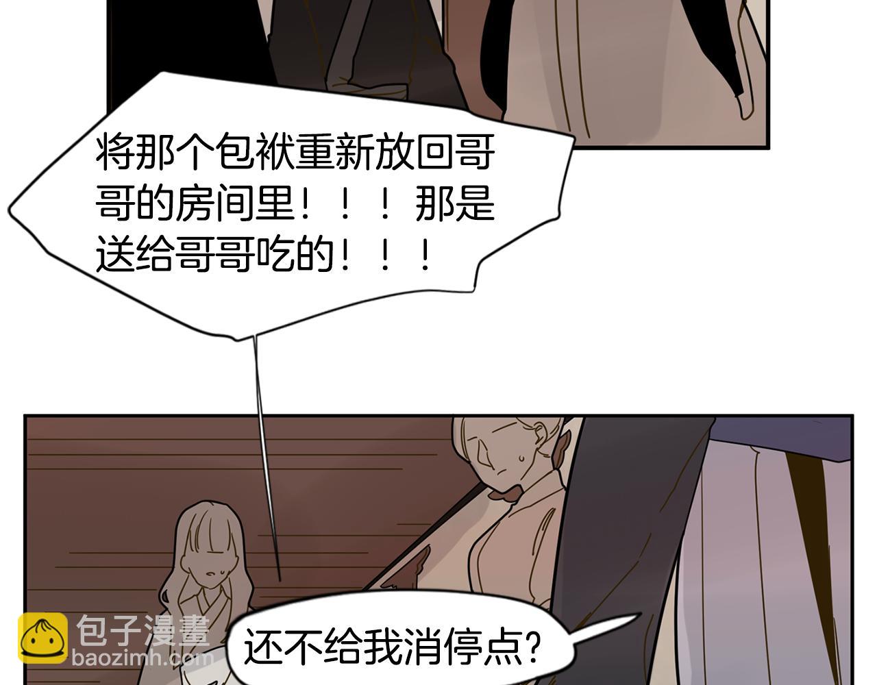 🍹狐狸的枷锁 回忆篇第7话 残忍 第36页
