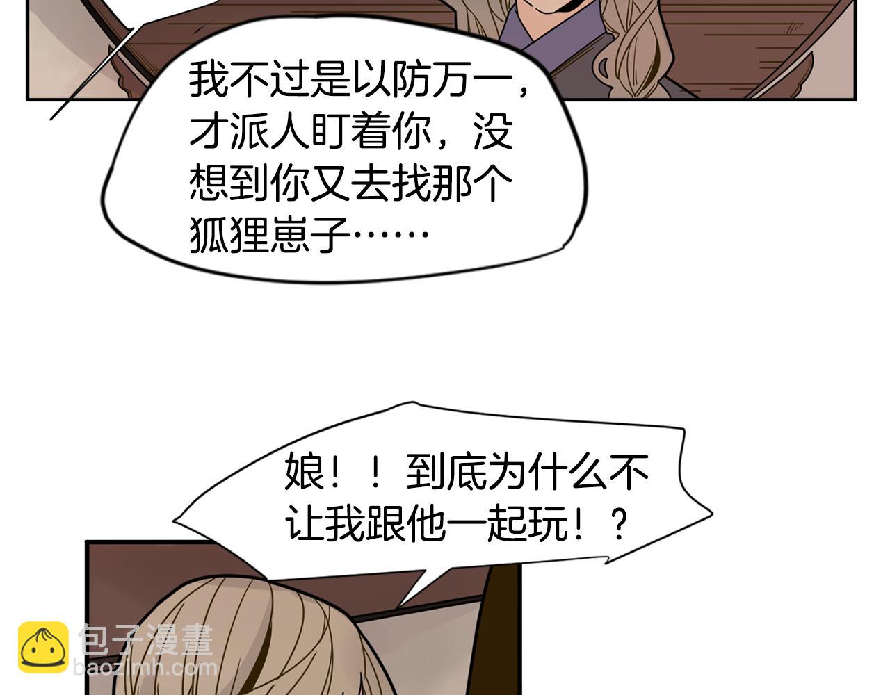 🍹狐狸的枷锁 回忆篇第7话 残忍 第38页