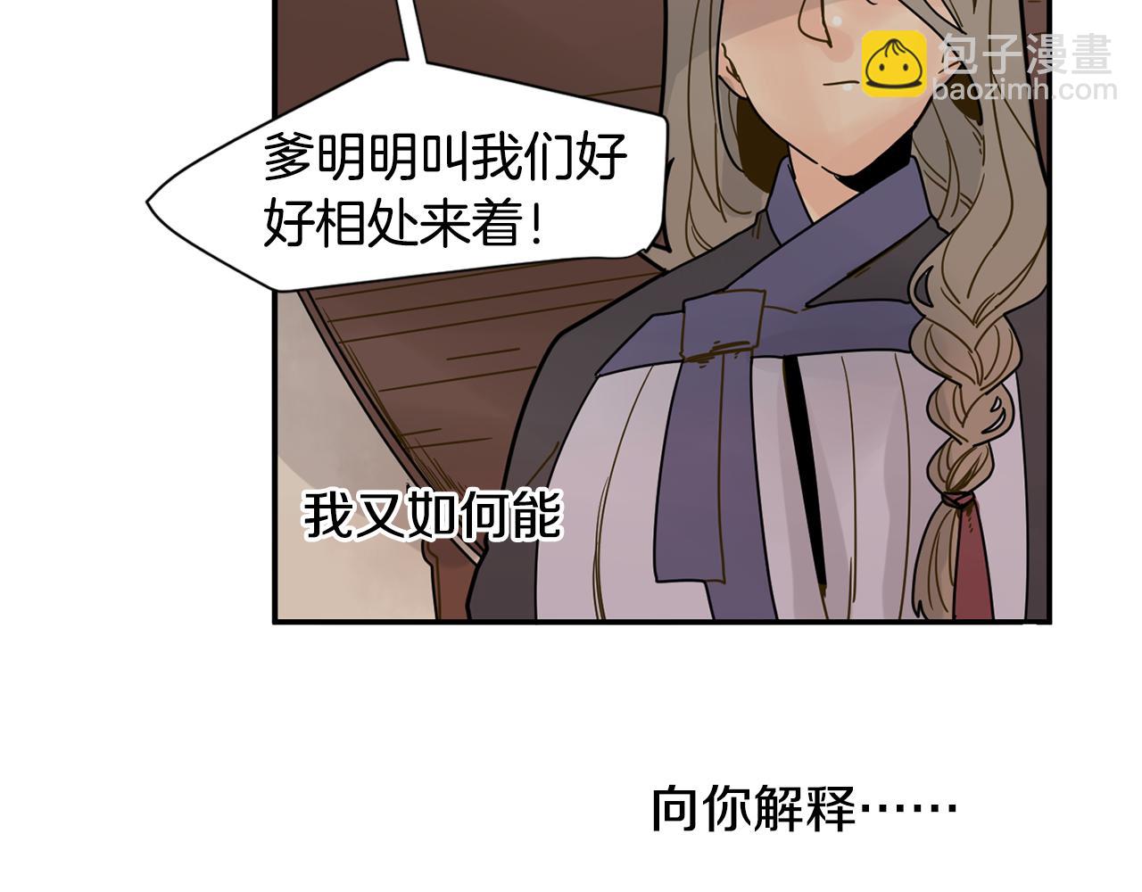 🍹狐狸的枷锁 回忆篇第7话 残忍 第40页