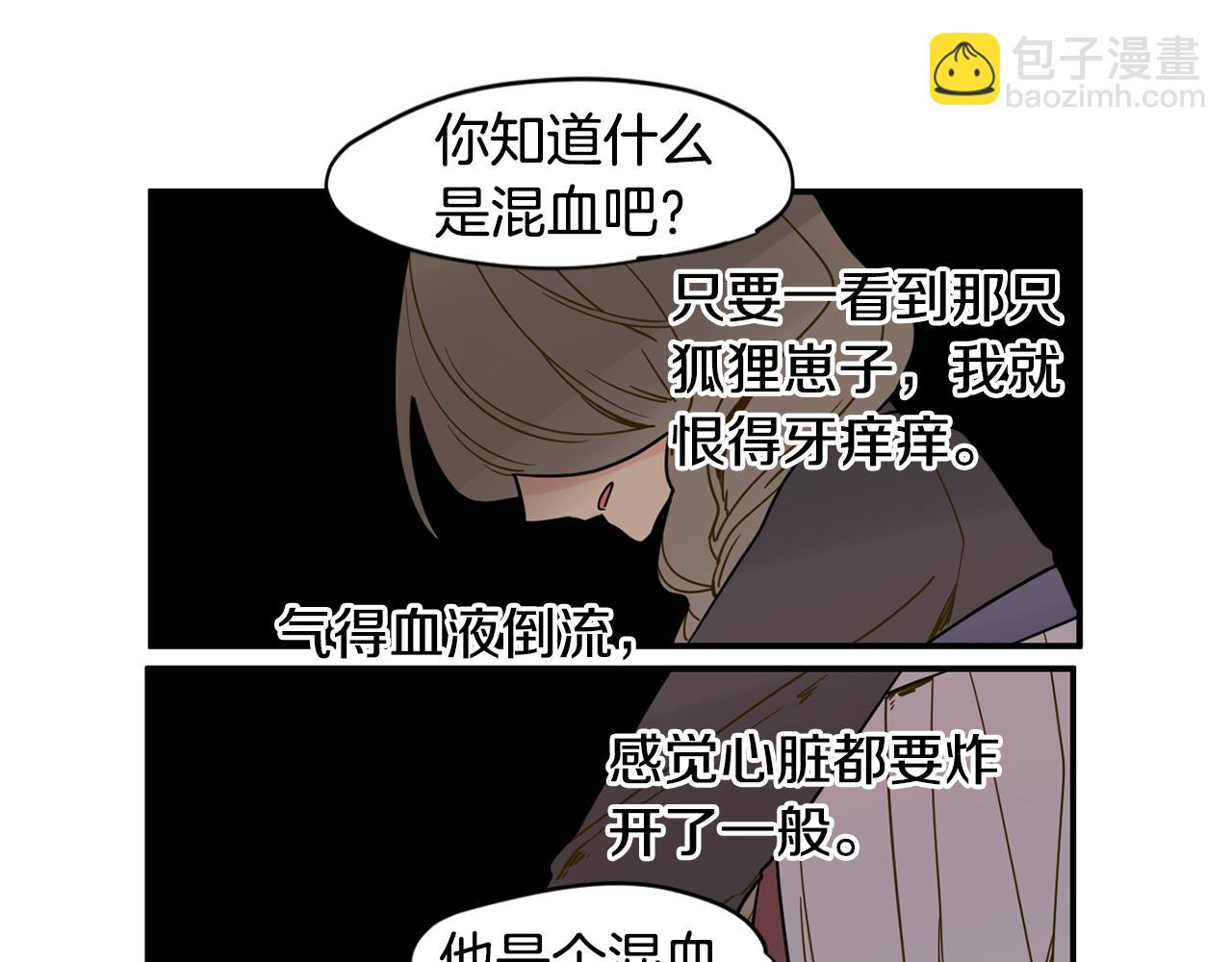 🍹狐狸的枷锁 回忆篇第7话 残忍 第43页
