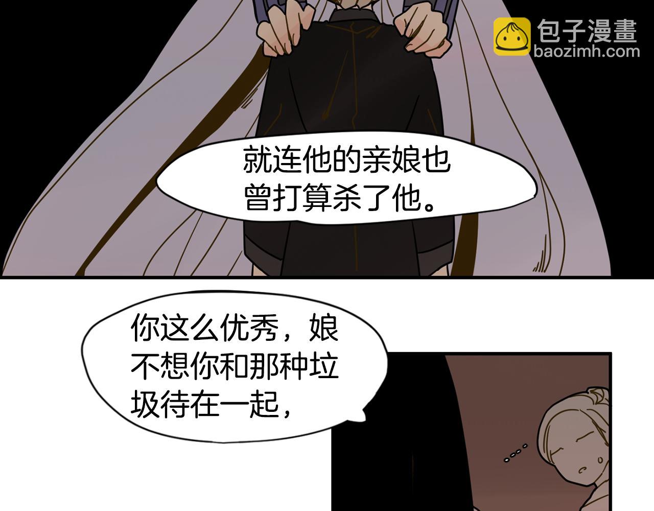 🍹狐狸的枷锁 回忆篇第7话 残忍 第46页