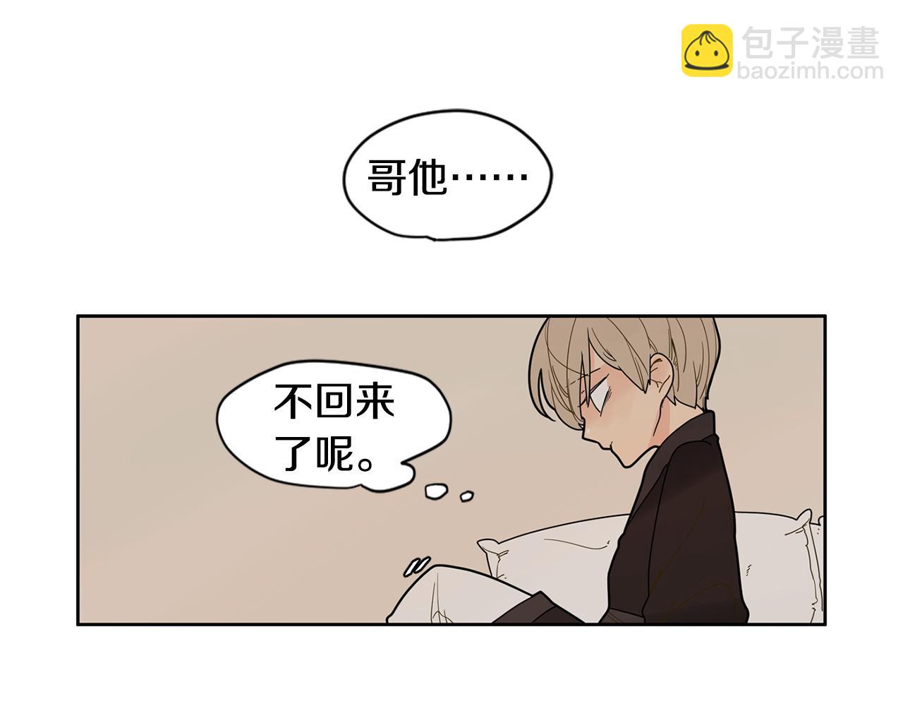🍹狐狸的枷锁 回忆篇第7话 残忍 第5页