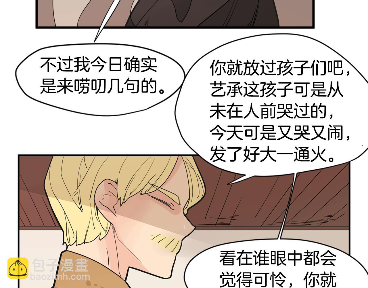 🍹狐狸的枷锁 回忆篇第10话 孤单 第12页