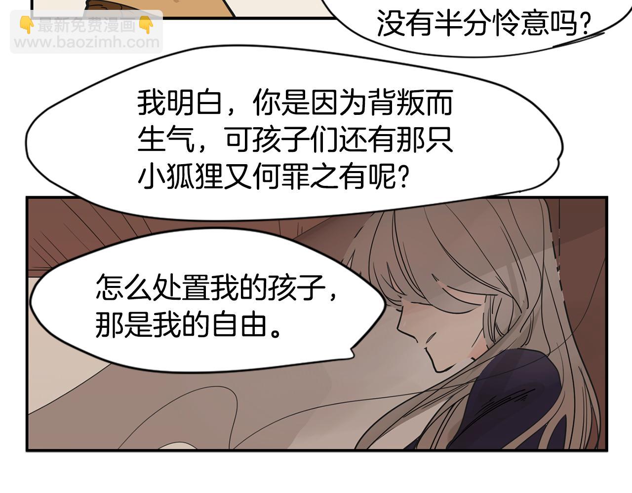 🍹狐狸的枷锁 回忆篇第10话 孤单 第13页