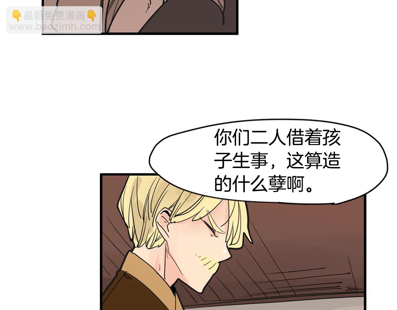🍹狐狸的枷锁 回忆篇第10话 孤单 第17页
