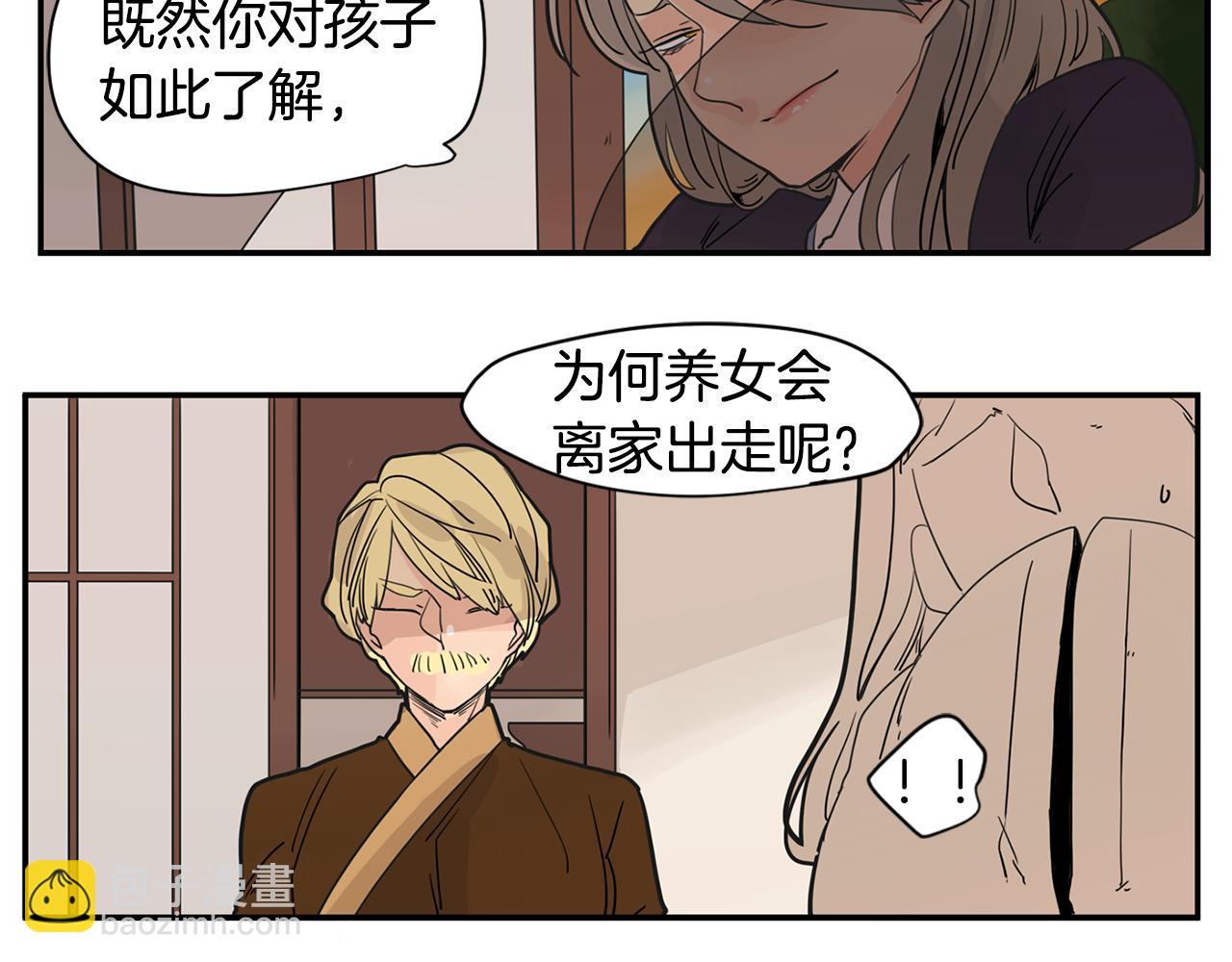 🍹狐狸的枷锁 回忆篇第10话 孤单 第19页