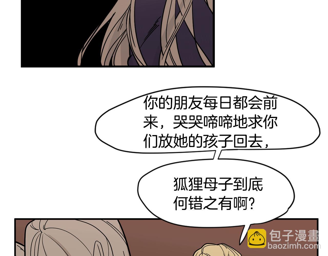 🍹狐狸的枷锁 回忆篇第10话 孤单 第26页