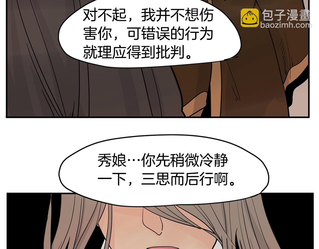 🍹狐狸的枷锁 回忆篇第10话 孤单 第32页