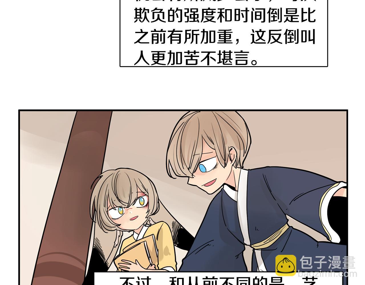🍹狐狸的枷锁 回忆篇第10话 孤单 第38页