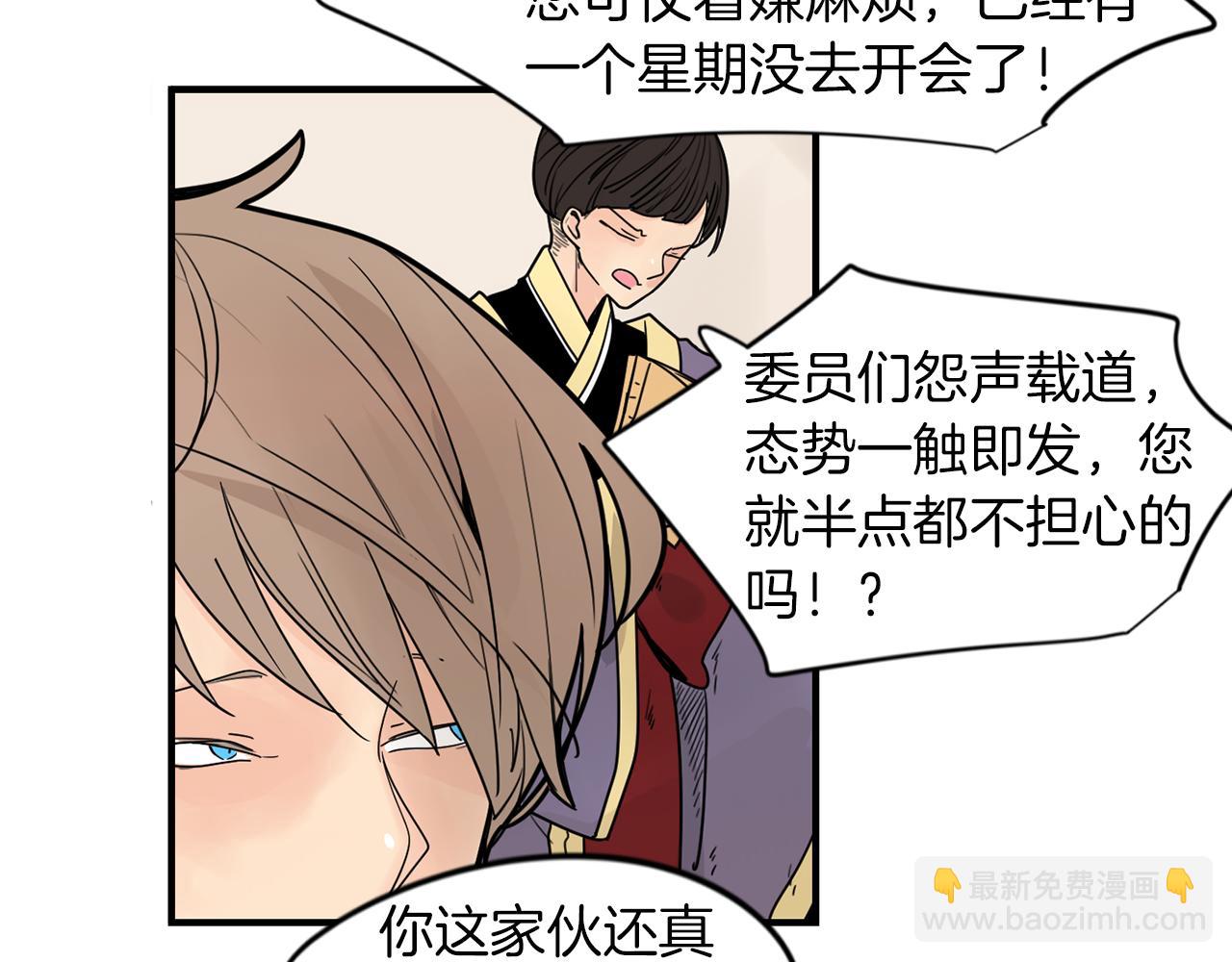 🍹狐狸的枷锁 回忆篇第12话 家主 第12页