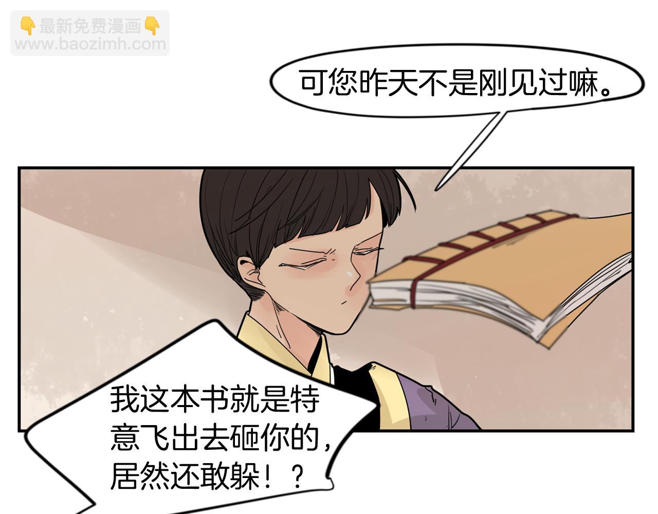 🍹狐狸的枷锁 回忆篇第12话 家主 第16页