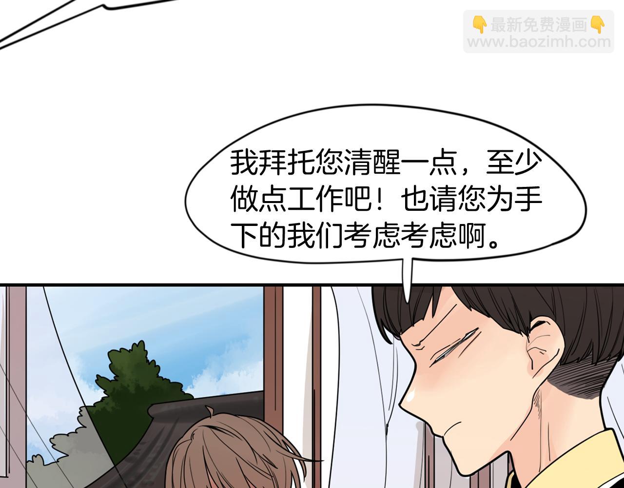 🍹狐狸的枷锁 回忆篇第12话 家主 第17页