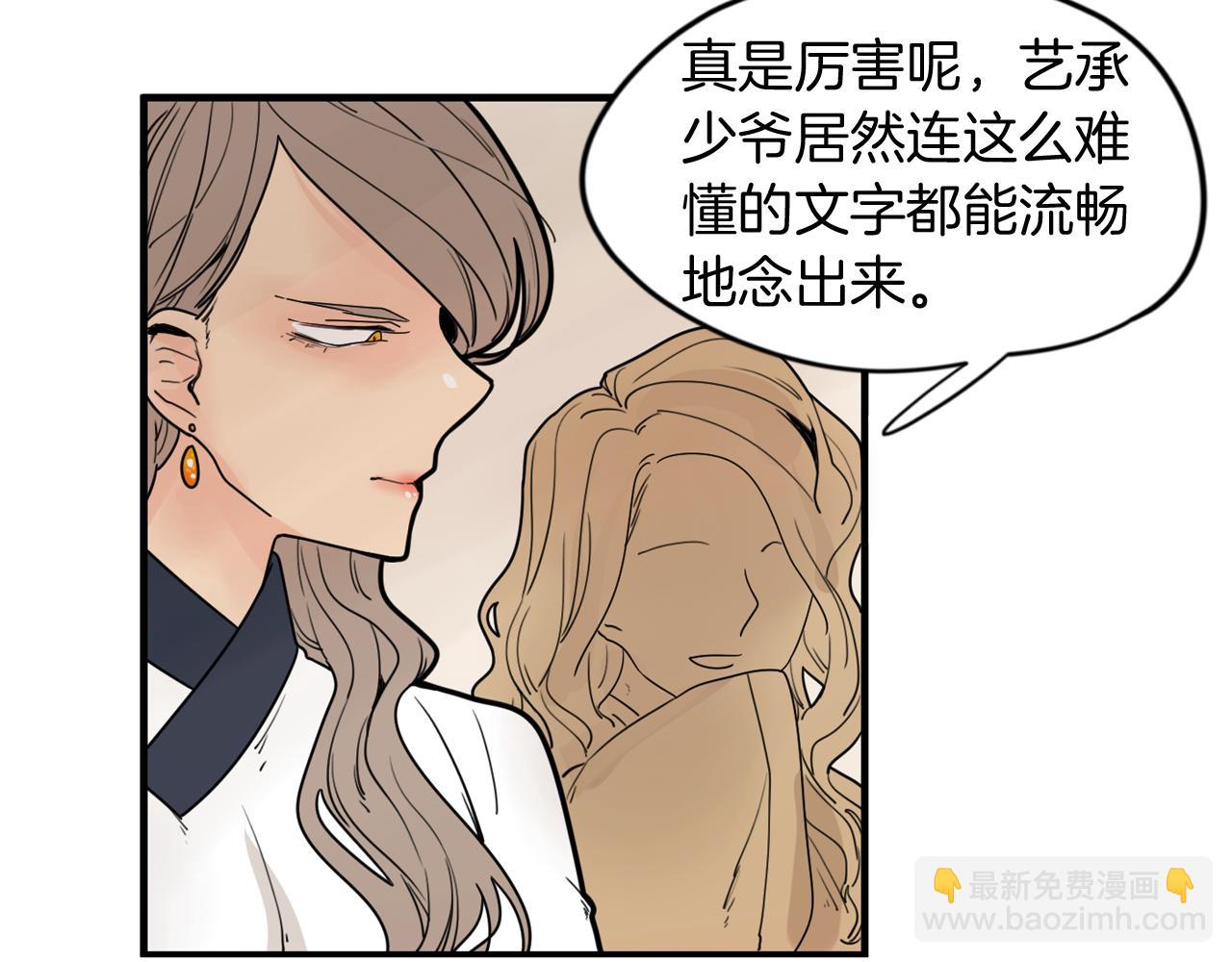🍹狐狸的枷锁 回忆篇第12话 家主 第27页