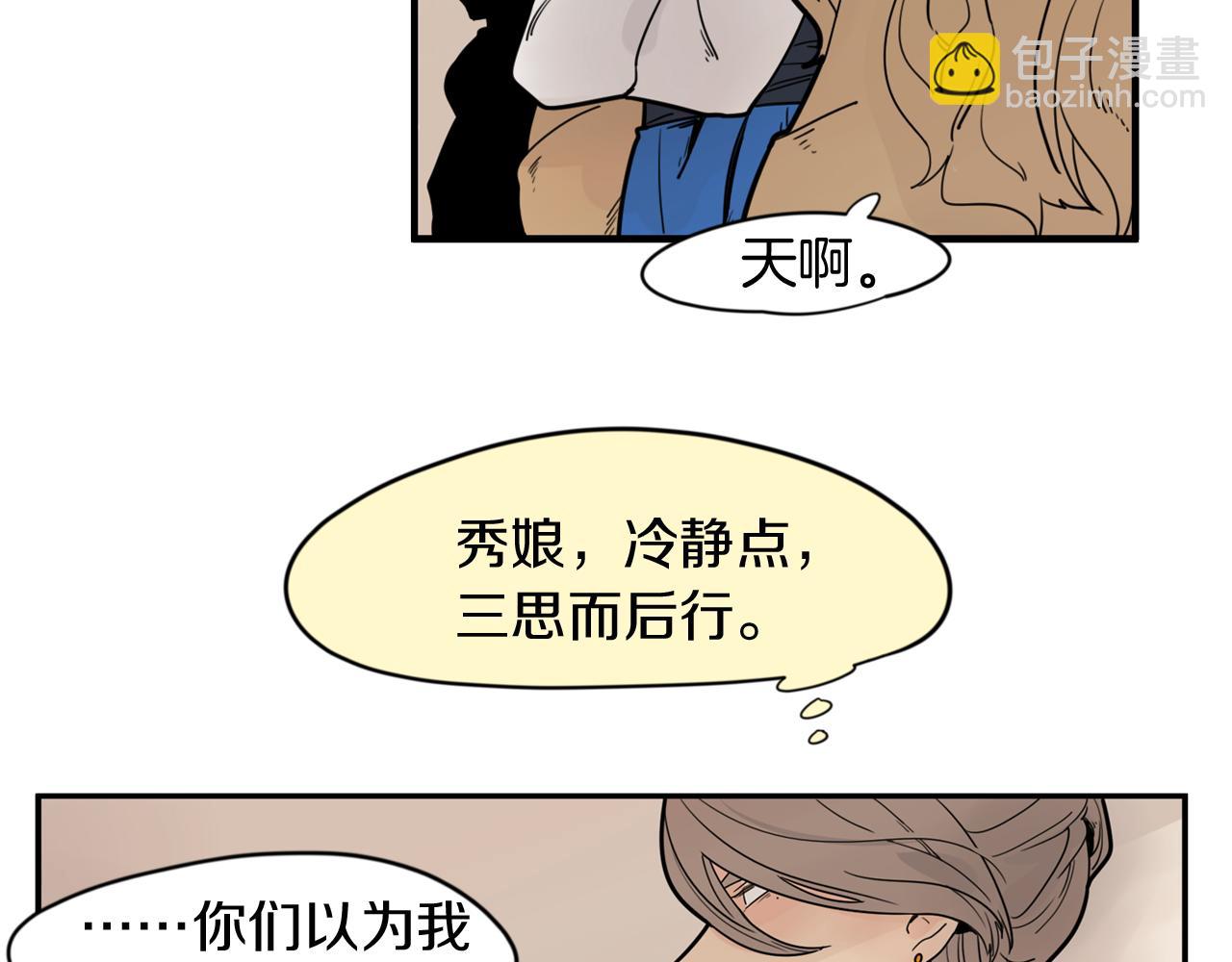🍹狐狸的枷锁 回忆篇第12话 家主 第29页