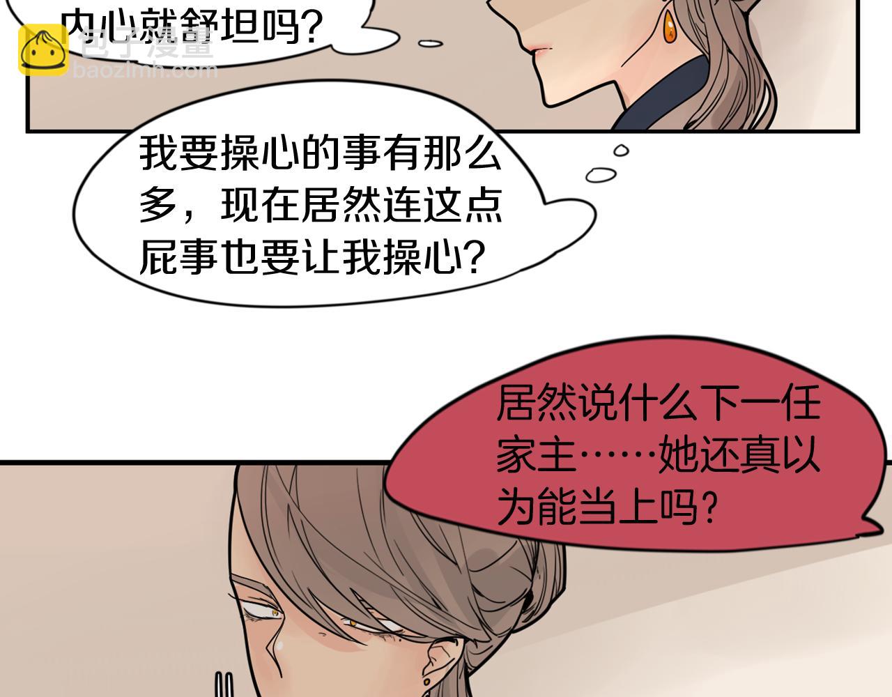 🍹狐狸的枷锁 回忆篇第12话 家主 第30页