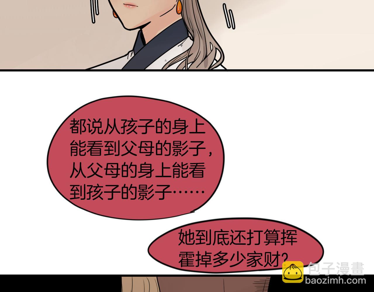 🍹狐狸的枷锁 回忆篇第12话 家主 第31页