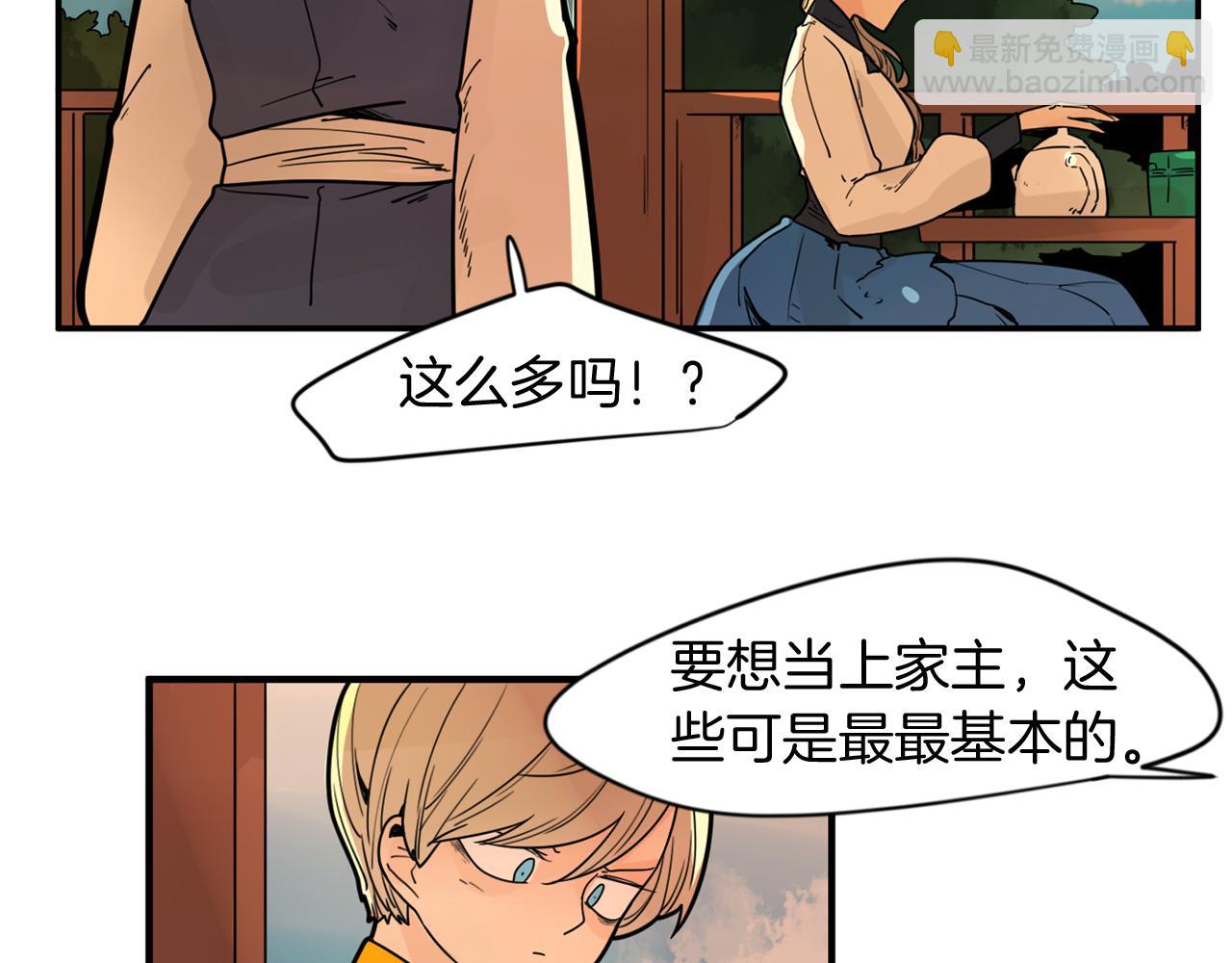 🍹狐狸的枷锁 回忆篇第12话 家主 第38页