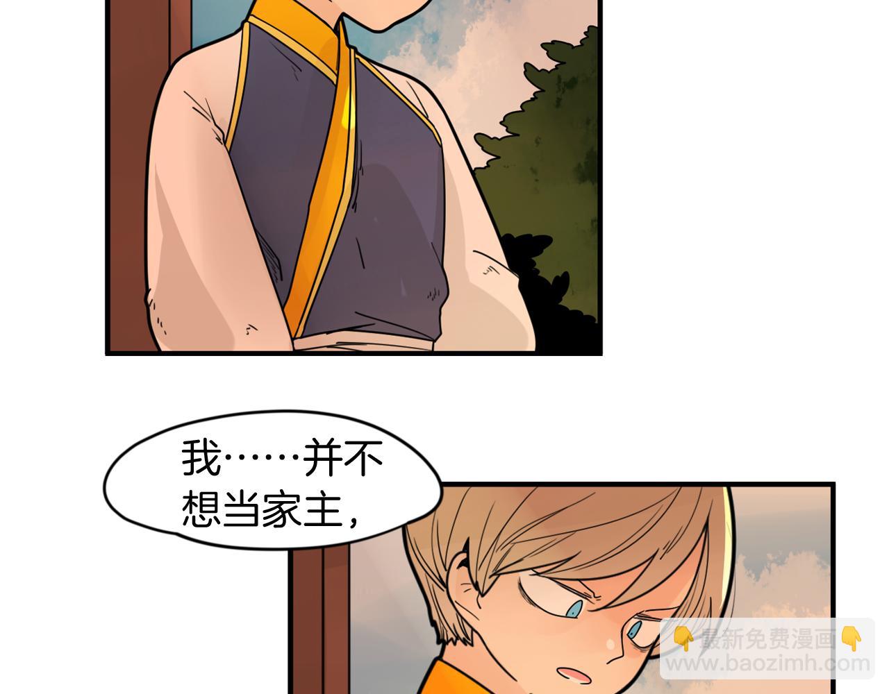 🍹狐狸的枷锁 回忆篇第12话 家主 第39页