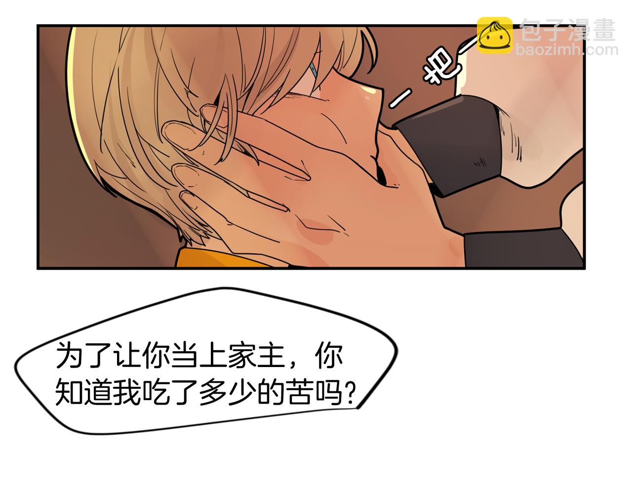 🍹狐狸的枷锁 回忆篇第12话 家主 第42页