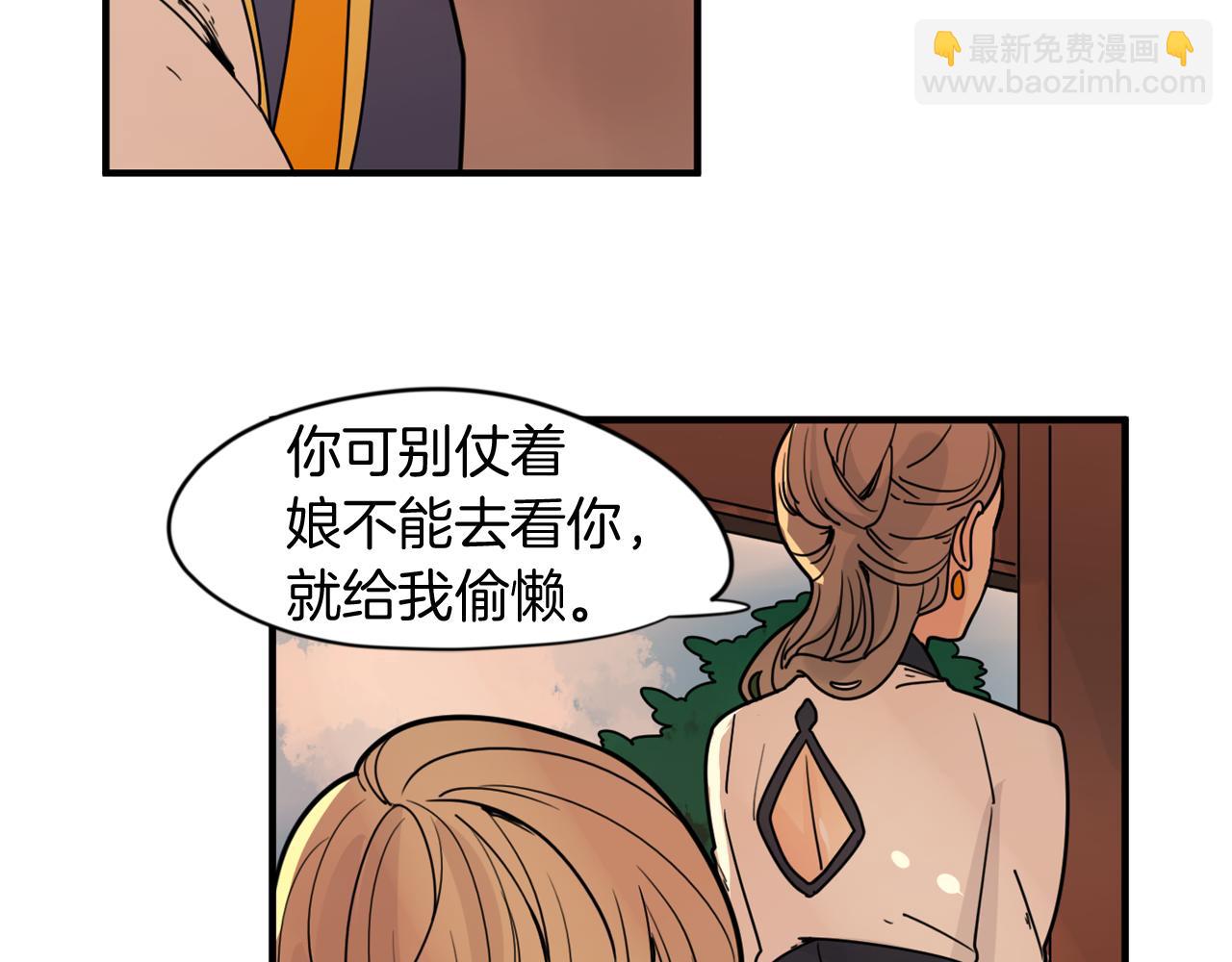 🍹狐狸的枷锁 回忆篇第12话 家主 第48页